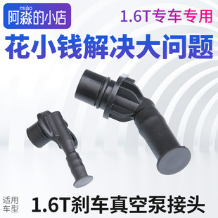 2008 3008 C5空气泵C3XR刹车真空泵接头1.6T 308S 标致308标志408