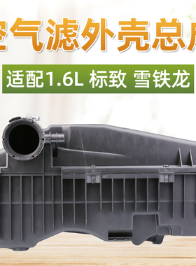 标致307世嘉308标志408空滤壳206 207 C4L空气滤清器外壳空滤总成