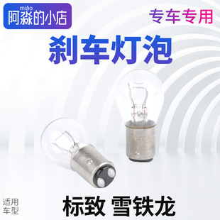 飞利浦适配307爱丽舍206汽车刹车灯泡双丝双尾高低脚P21 12499