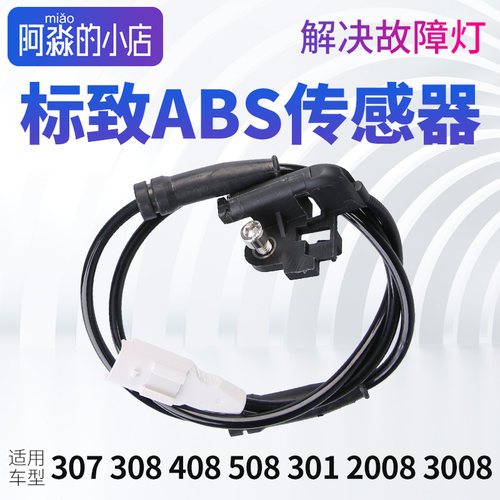 标志ABS传感器车轮速度线