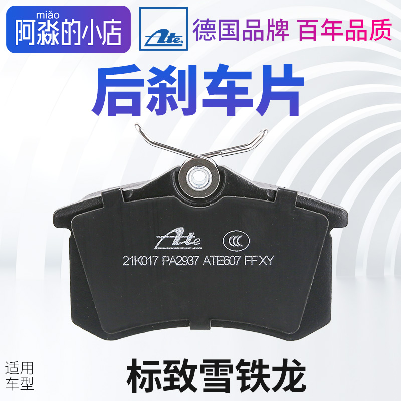 标志307301凯旋后刹车片