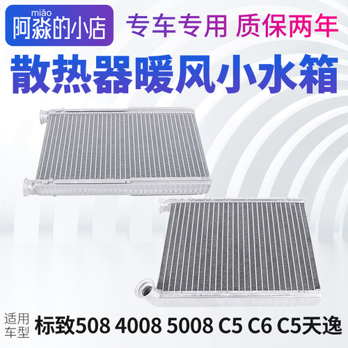 50840085008C5C6暖风小水箱