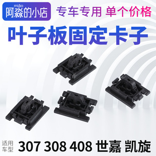 适配标致307雪铁龙凯旋世嘉叶子板卡子翼子板固定卡子保险杠卡扣