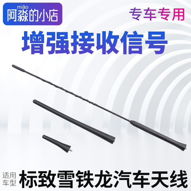 标志雪铁龙汽车天线改进型