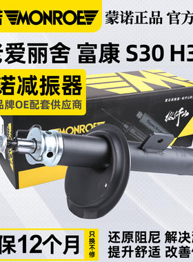 蒙诺适配雪铁龙富康前后减震器