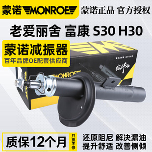 蒙诺适配雪铁龙富康爱丽舍前后减震器S30H30汽车避震器总成纵仟山