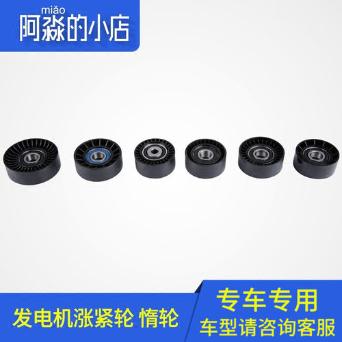 307207408发电机张紧轮惰轮