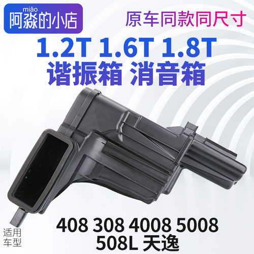 4081.2T谐振箱消音壶