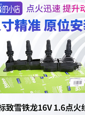 适配标致307世嘉408富康308爱丽舍207 206 点火线圈 16V高压包