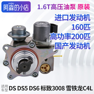 适配DS 5 6雪铁龙C4L标志标致3008高压油泵 1.6T汽油泵高压泵原厂
