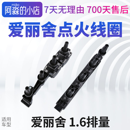 雪铁龙爱丽舍点火线圈
