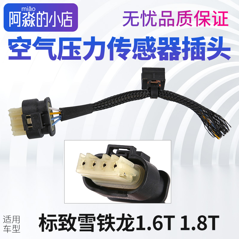 1.6T1.8T	空气压力传感器插头