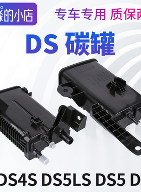 DS4S碳罐DS5LS碳罐DS9碳罐DS6碳罐DS7汽车油箱碳罐汽油过滤器灰滤