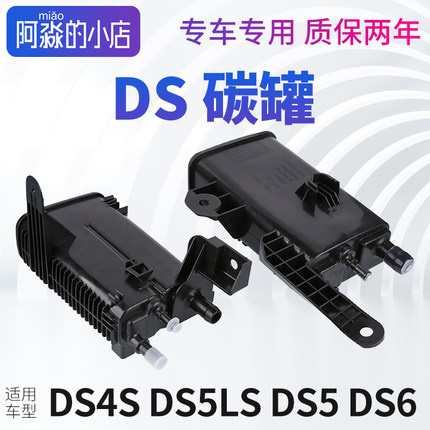 DS4S碳罐DS5LS碳罐DS9碳罐DS6碳罐DS7汽车油箱碳罐汽油过滤器灰滤
