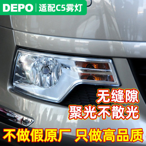 DEPO适配东风雪铁龙C5前雾灯总成C5前杠灯保险杠灯新款老款防雾灯