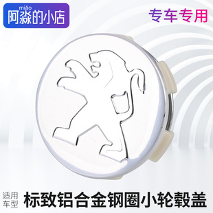 206508301轴头盖308轮胎装 207 饰罩中心盖轮毂盖 408 适配标致307