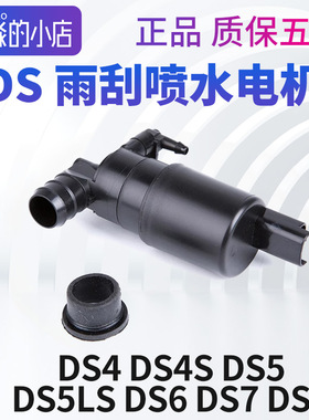 DS4S喷水电机DS5LS DS6 DS7 DS9玻璃水雨刷雨刮喷水电机 单头双头