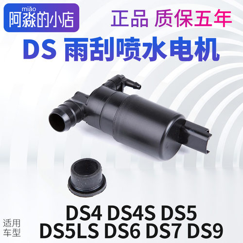 DS4S喷水电机DS5LS DS6 DS7 DS9玻璃水雨刷雨刮喷水电机 单头双头