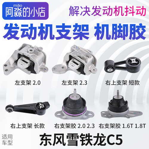 雪铁龙C5发动机机脚胶