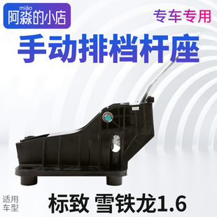 适配标致301爱丽舍世嘉307 1.6手动排挡杆座子挂档档把头总成 308