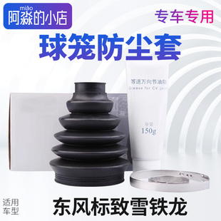 适配标致508雪铁龙C5 C6半轴球笼防尘套内外防修理包传动轴防尘套