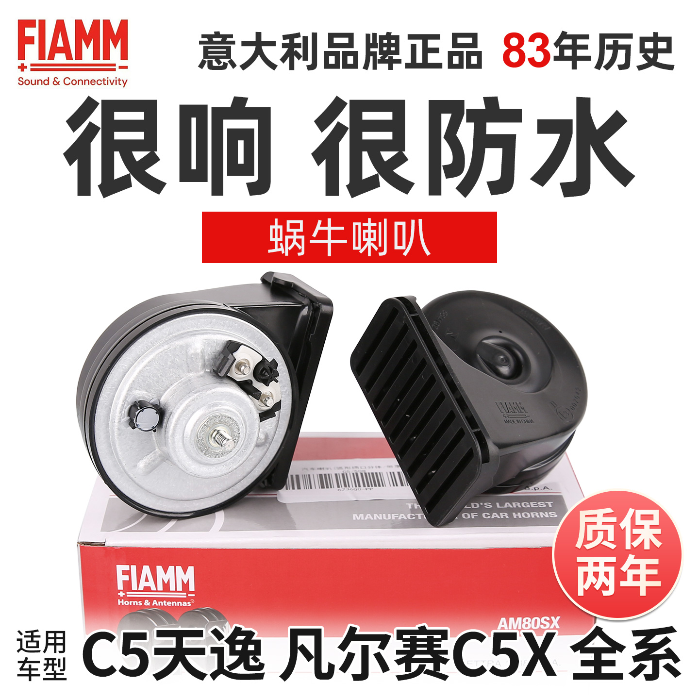 菲亚姆原厂蜗牛喇叭雪铁龙C5天逸喇叭 凡尔赛C5X高低音汽车喇叭