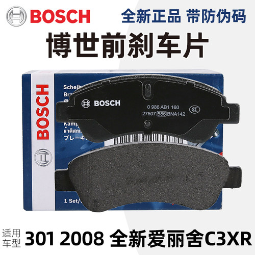 博世3012008爱丽舍前刹车片