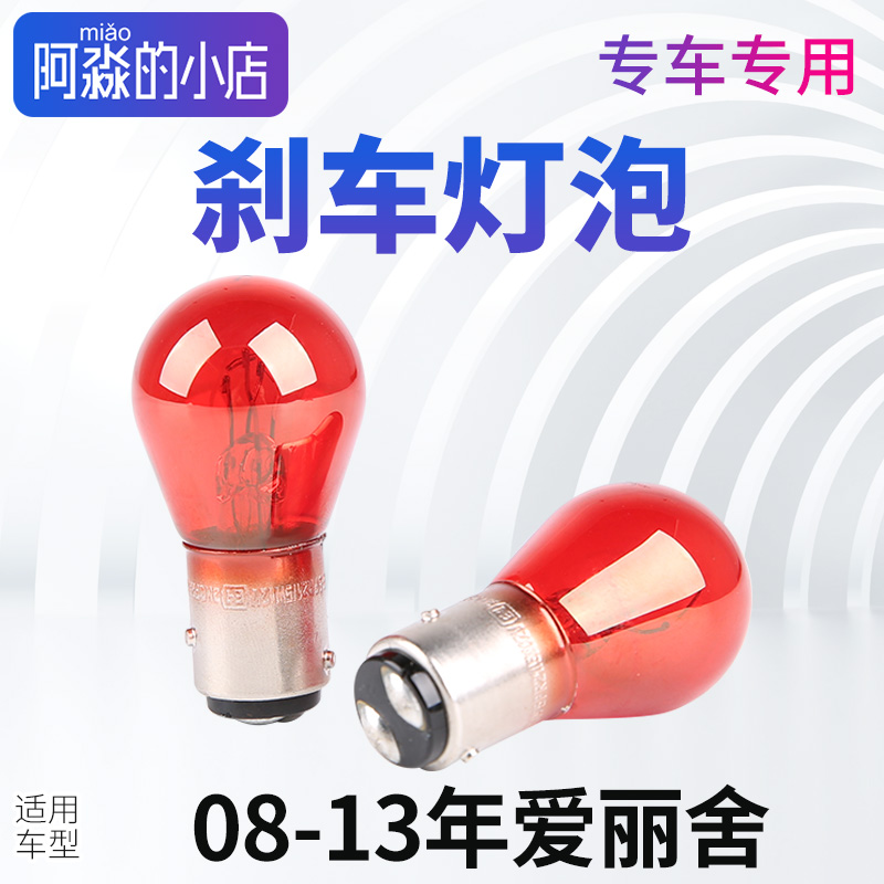 飞利浦红色适配刹车灯泡