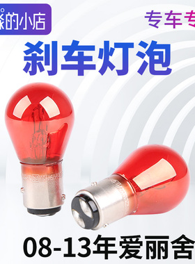 飞利浦12495 PR21/5W 红色适配08 13年新爱丽舍刹车灯泡 制动灯泡