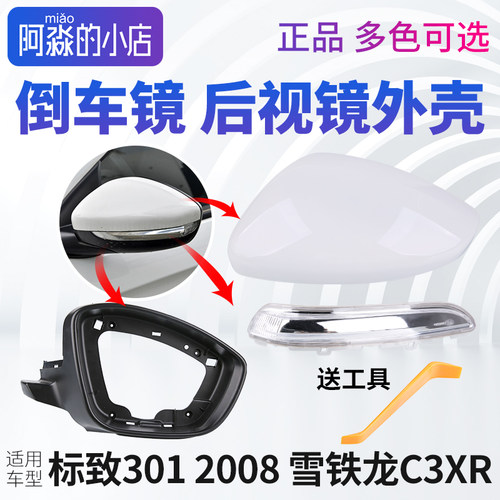 标志3012008C3XR后视镜外壳