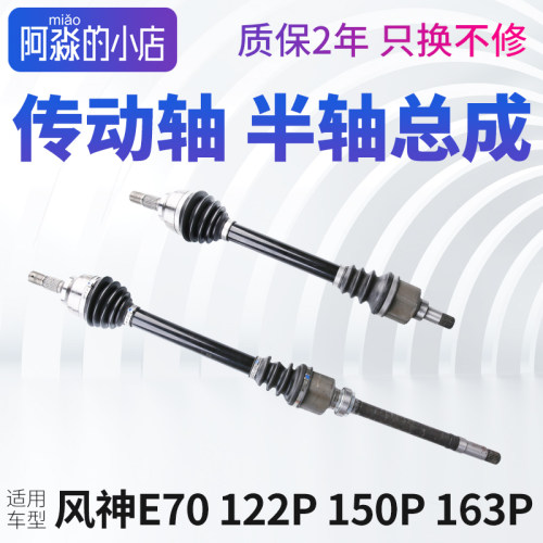 风神E7017-22款半轴总成