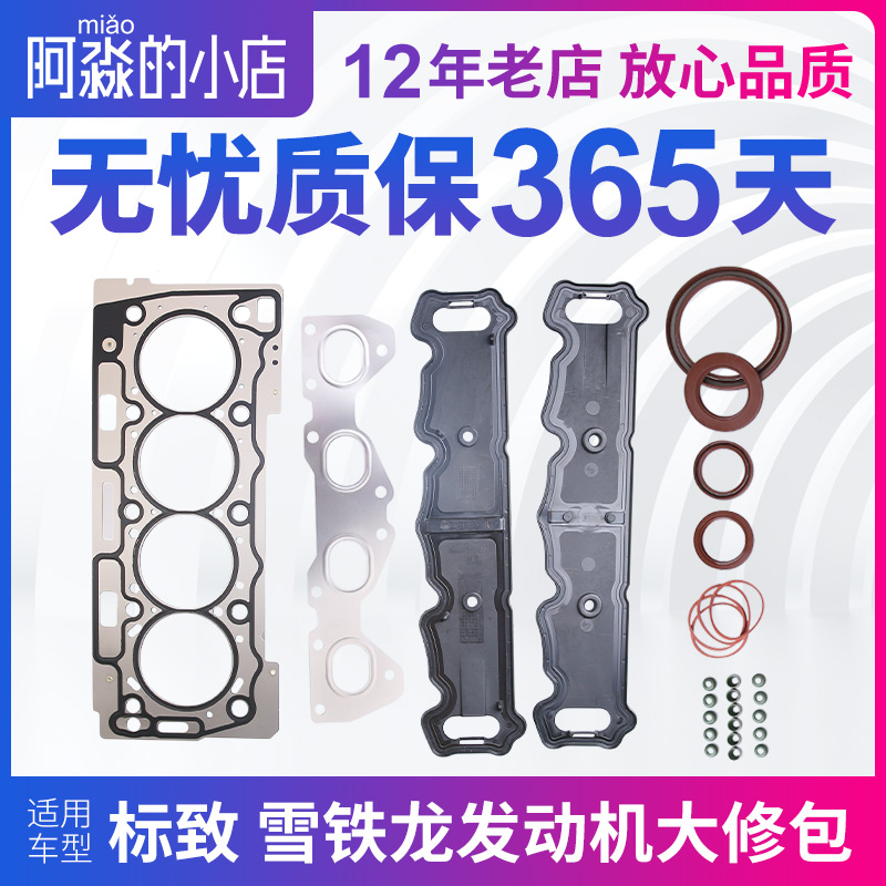 标致307 408 308 508 207 2008 3008 301 2008 5008发动机大修包