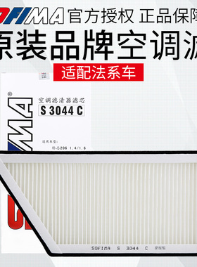 索菲玛 适配标致207空调滤芯 206 雪铁龙C2空调滤清器汽车空调格