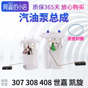 东风标致307 308汽油泵总成标志408电子燃油泵世嘉凯旋泵芯燃油泵