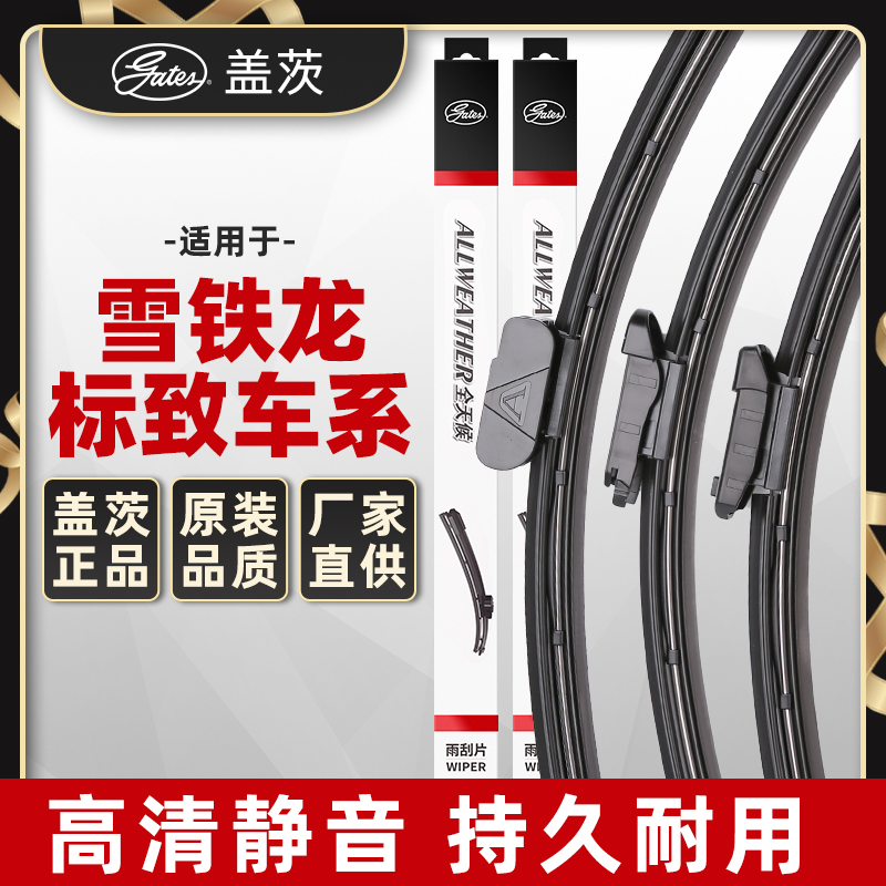 盖茨适配508标致307无骨雨刮器