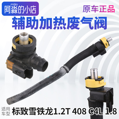 1.2T1.8废气阀废气管