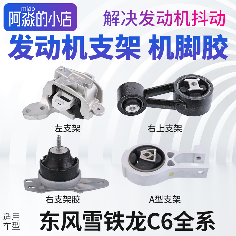 雪铁龙C6发动机机脚胶