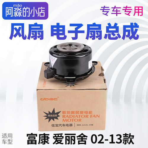 富康爱丽舍风扇电机总成