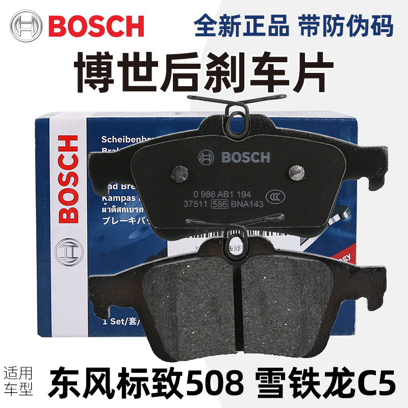 博世508C5后刹车片2.02.3