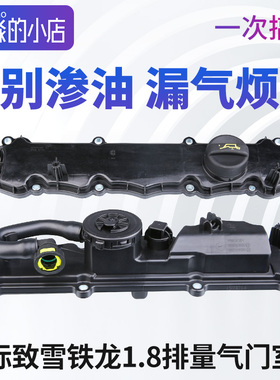 标致408志雪铁龙C4L气门室盖总成密封盖垫子1.8L带阀DS5LS风神L60