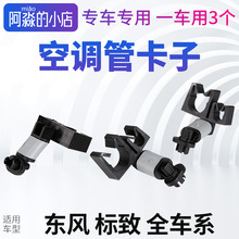 标致308志408 206汽车空调管固定支架508固定卡扣301卡子3008 307