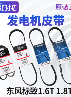 盖茨标致新308 408 508 3008 308S 4008 50082008 408X发电机皮带