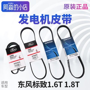 盖茨标致新308 408 508 3008 308S 4008 50082008 408X发电机皮带