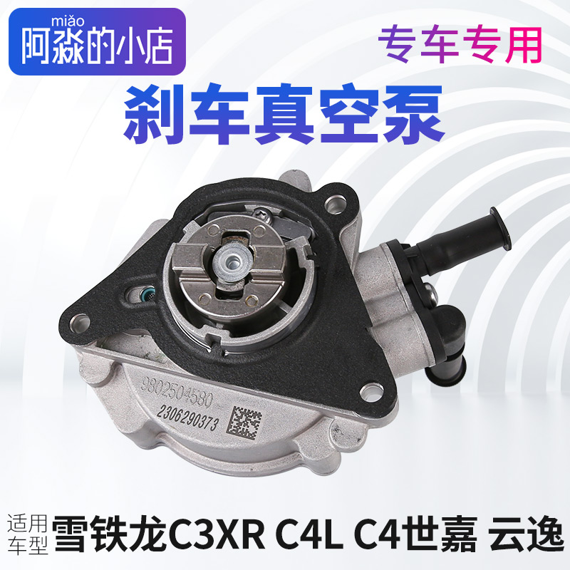 标志雪铁龙1.2T刹车真空泵