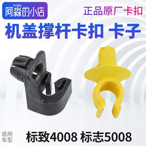 标志40085008机盖撑杆卡扣