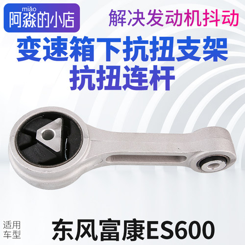 雪铁龙富康ES600发动机支架右上抗扭连杆 机脚胶变速箱下抗扭支架
