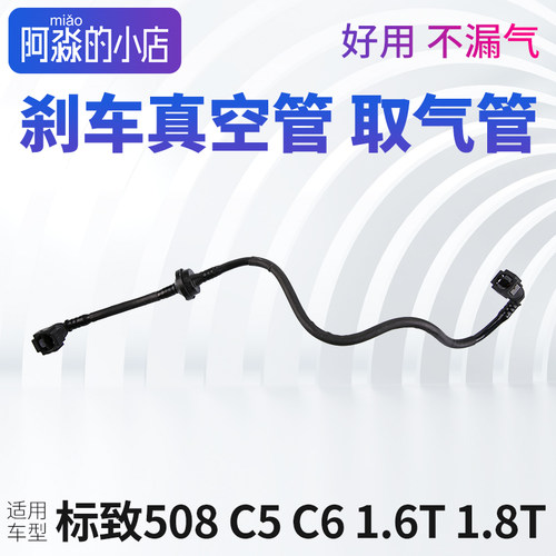 508C5C6真空取气管1.6T1.8T