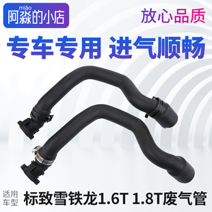 C5涡轮增压1.6T进气管废气空气管 508雪铁龙C4L 适配标致3008 408