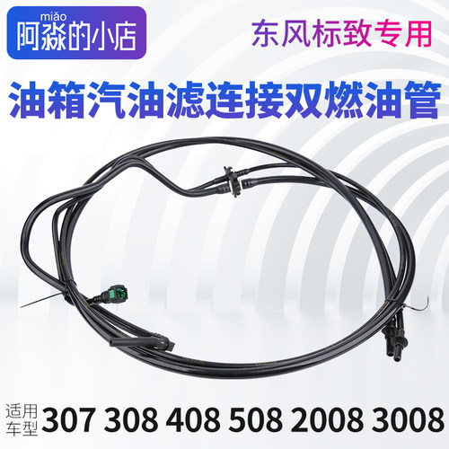 标志油箱双燃油供回油管
