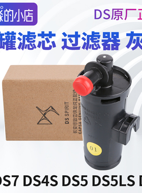DS3灰滤DS9灰滤DS7 DS4S DS5 LS灰滤DS6碳罐滤芯油箱过滤器滤清器